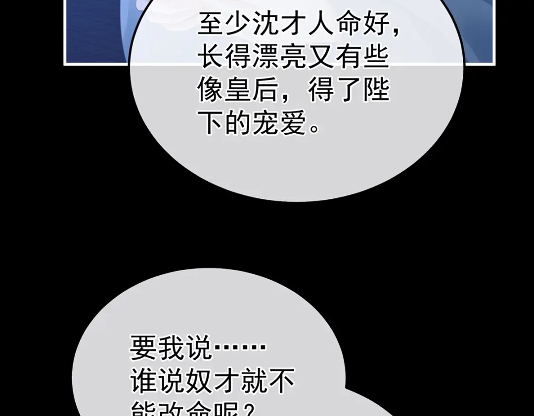 《女帝多蓝颜》第二季63 恶毒的奴才 第67页