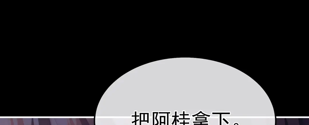 《女帝多蓝颜》第二季63 恶毒的奴才 第122页