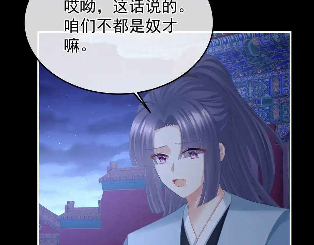 《女帝多蓝颜》第二季63 恶毒的奴才 第65页