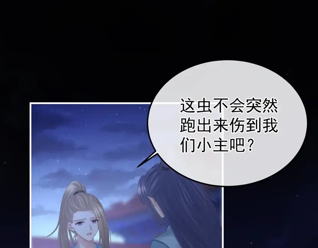 《女帝多蓝颜》第二季63 恶毒的奴才 第85页