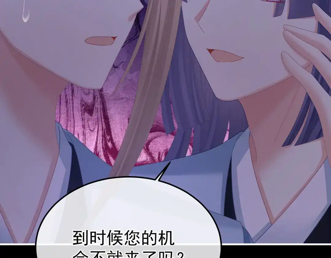 《女帝多蓝颜》第二季63 恶毒的奴才 第83页