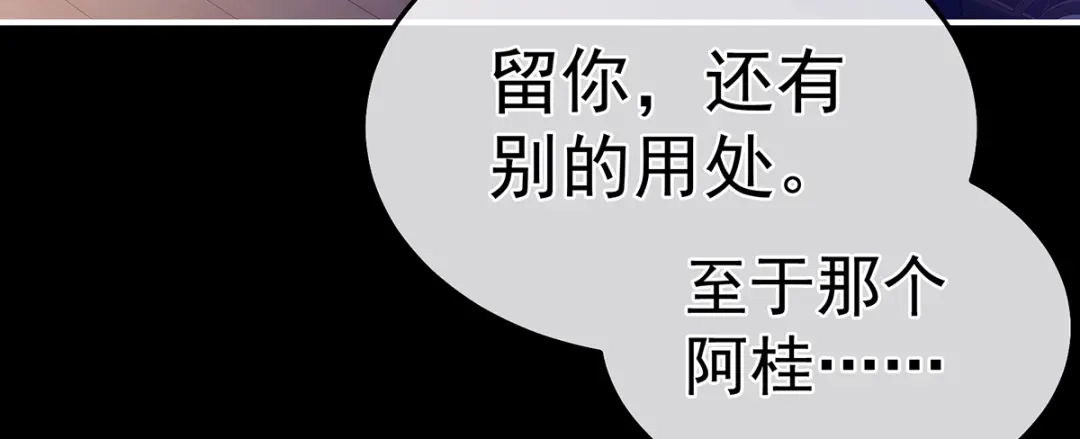 《女帝多蓝颜》第二季63 恶毒的奴才 第114页