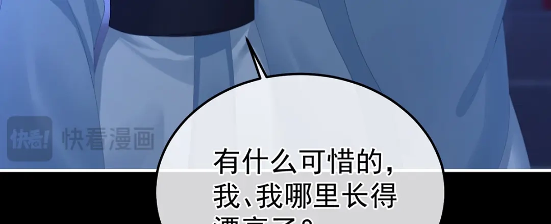 《女帝多蓝颜》第二季63 恶毒的奴才 第70页