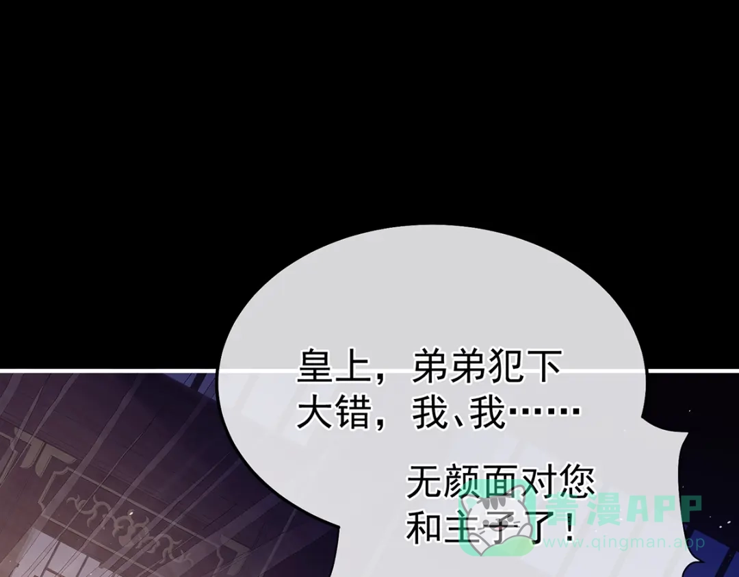 《女帝多蓝颜》第二季63 恶毒的奴才 第111页