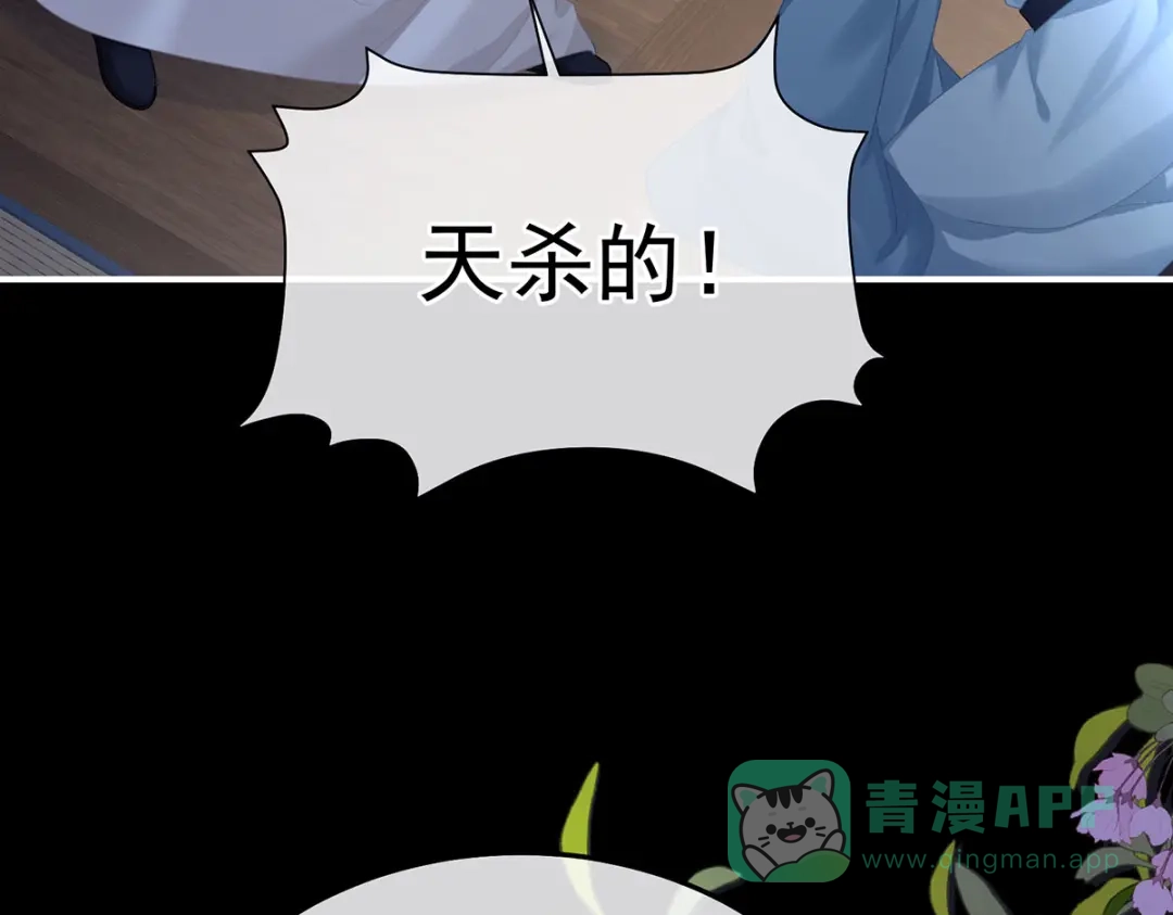 《女帝多蓝颜》第二季64 皇后的凤位 第101页