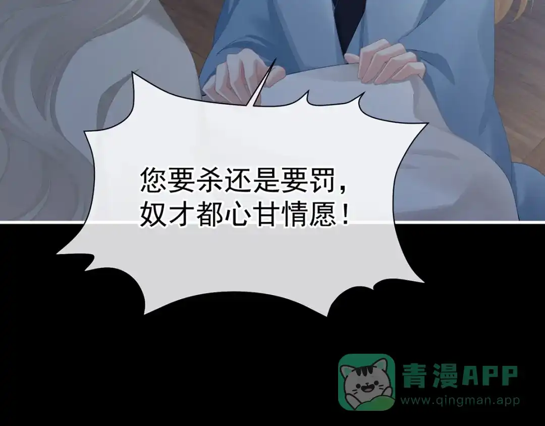 《女帝多蓝颜》第二季64 皇后的凤位 第71页
