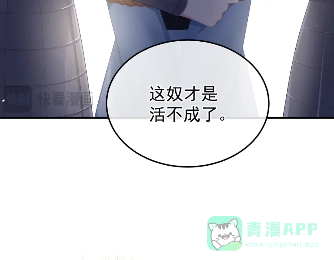 《女帝多蓝颜》第二季64 皇后的凤位 第51页