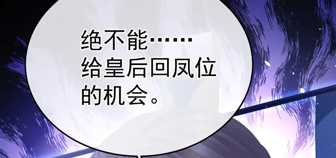 《女帝多蓝颜》第二季64 皇后的凤位 第118页