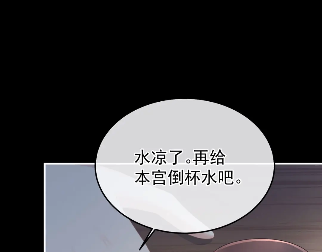《女帝多蓝颜》第二季64 皇后的凤位 第75页