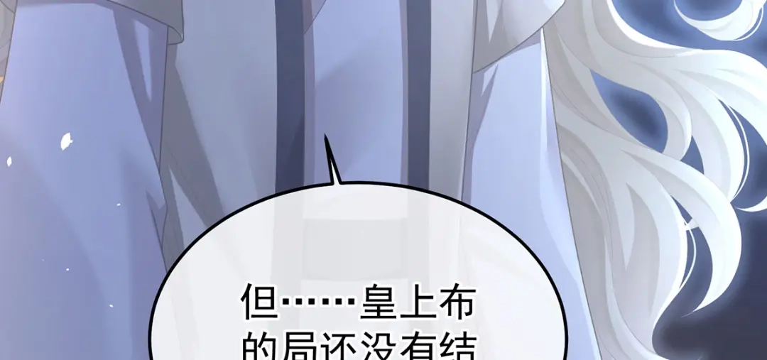《女帝多蓝颜》第二季64 皇后的凤位 第104页