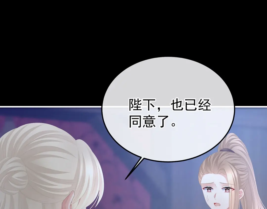 《女帝多蓝颜》第二季64 皇后的凤位 第85页