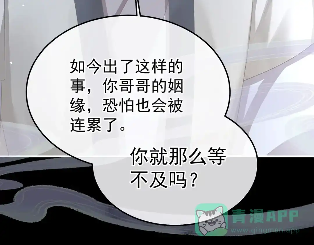 《女帝多蓝颜》第二季64 皇后的凤位 第91页