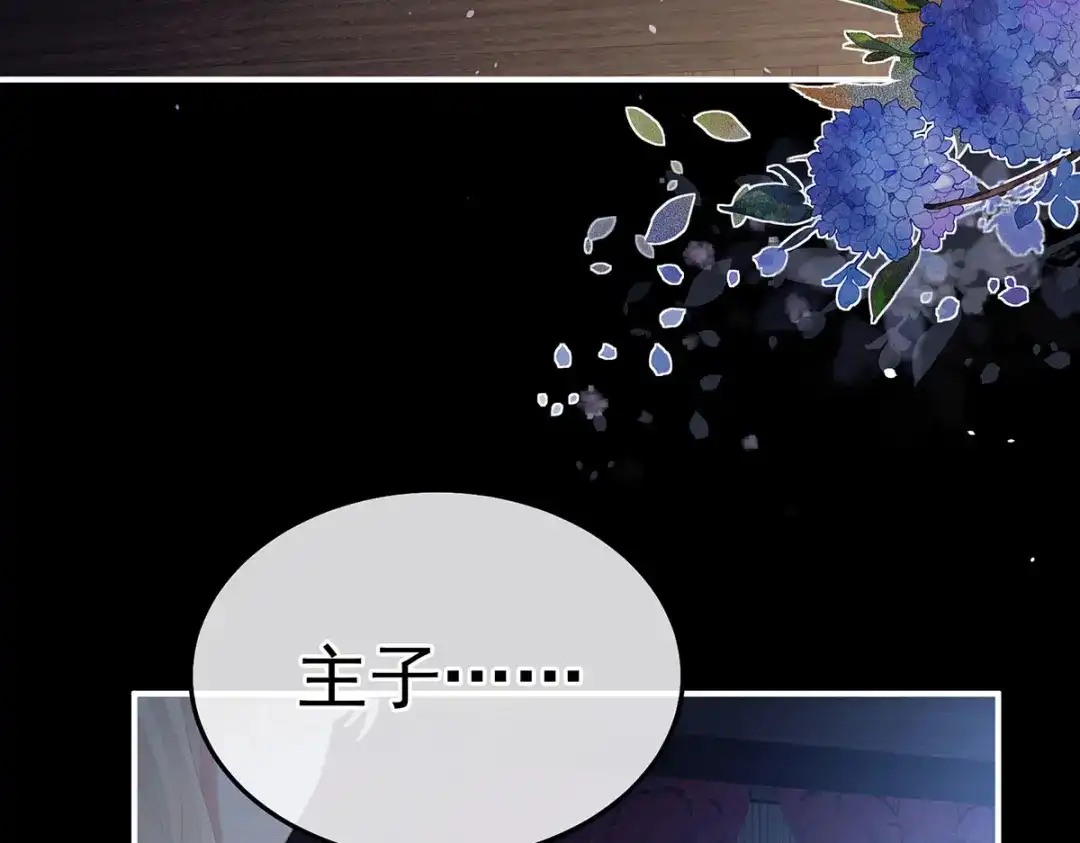 《女帝多蓝颜》第二季64 皇后的凤位 第65页