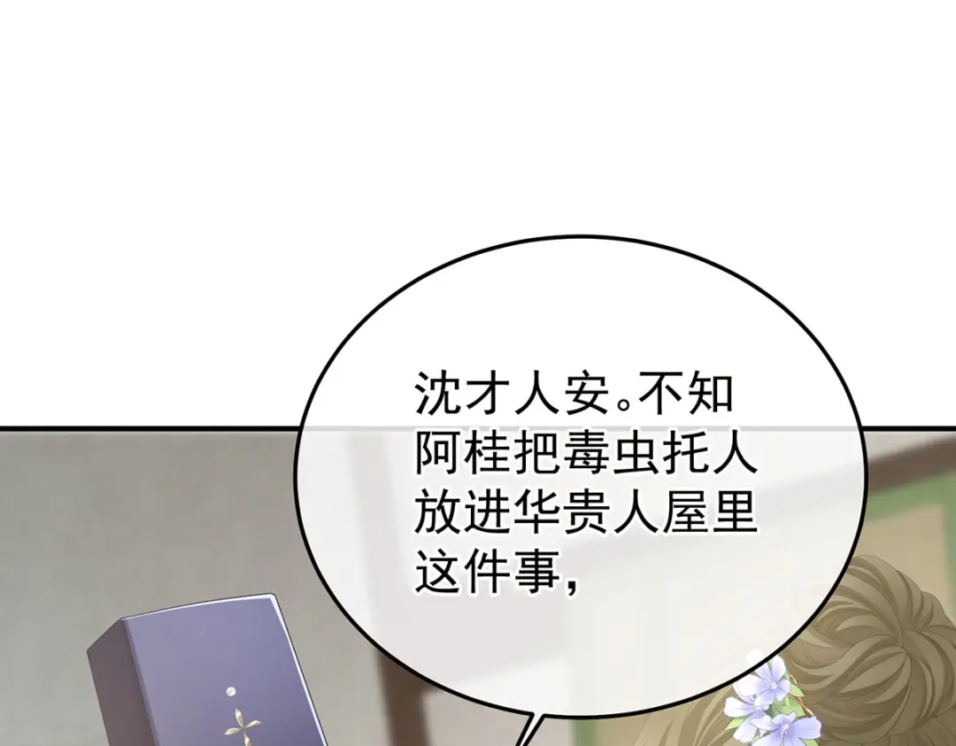 《女帝多蓝颜》第二季64 皇后的凤位 第29页