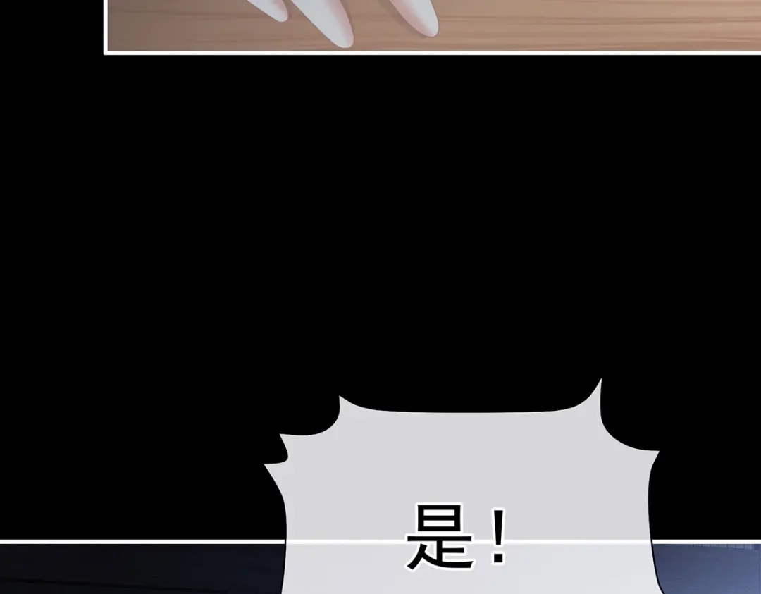 《女帝多蓝颜》第二季64 皇后的凤位 第77页