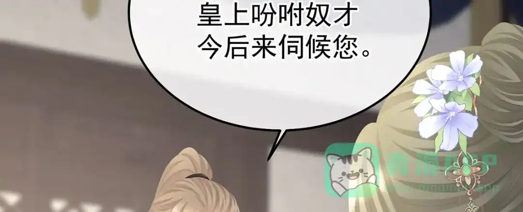 《女帝多蓝颜》第二季64 皇后的凤位 第56页