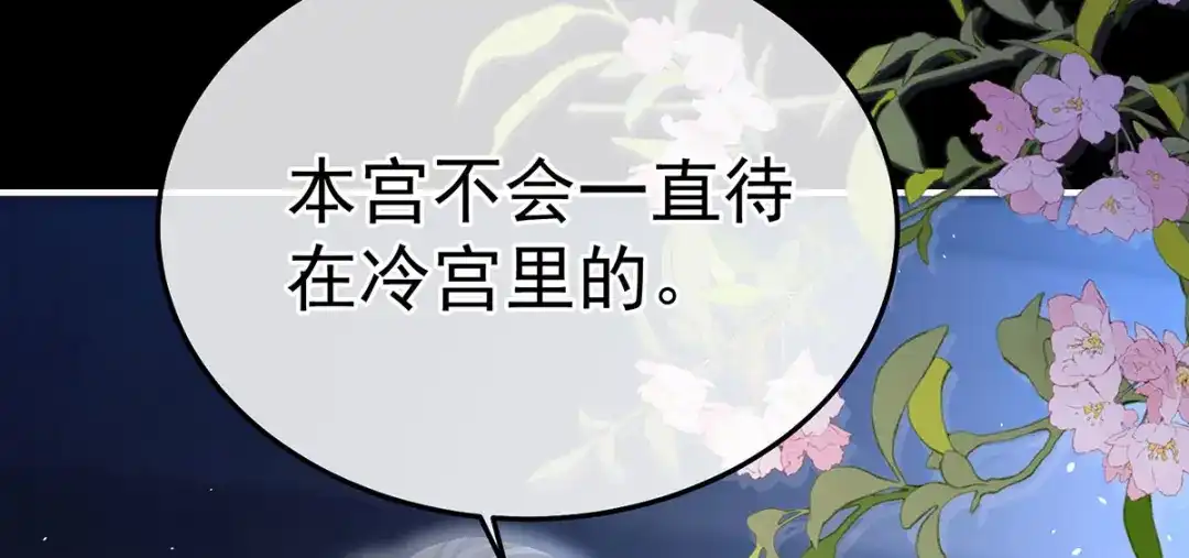 《女帝多蓝颜》第二季64 皇后的凤位 第102页