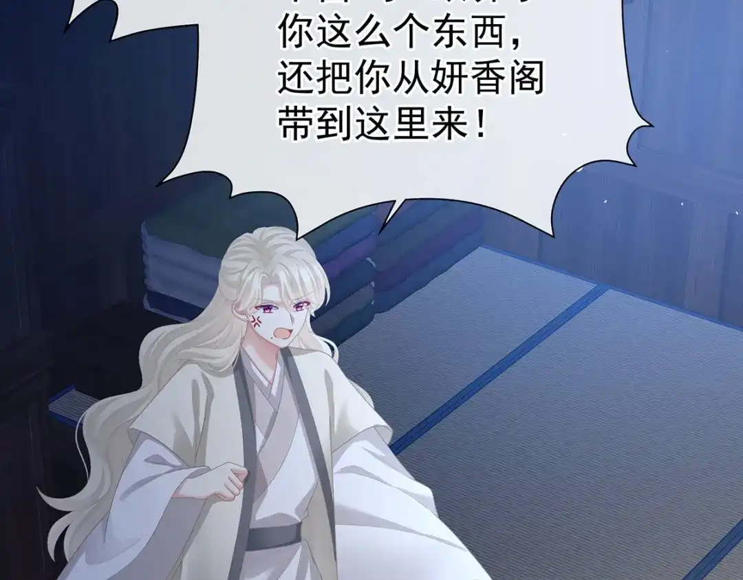 《女帝多蓝颜》第二季64 皇后的凤位 第99页