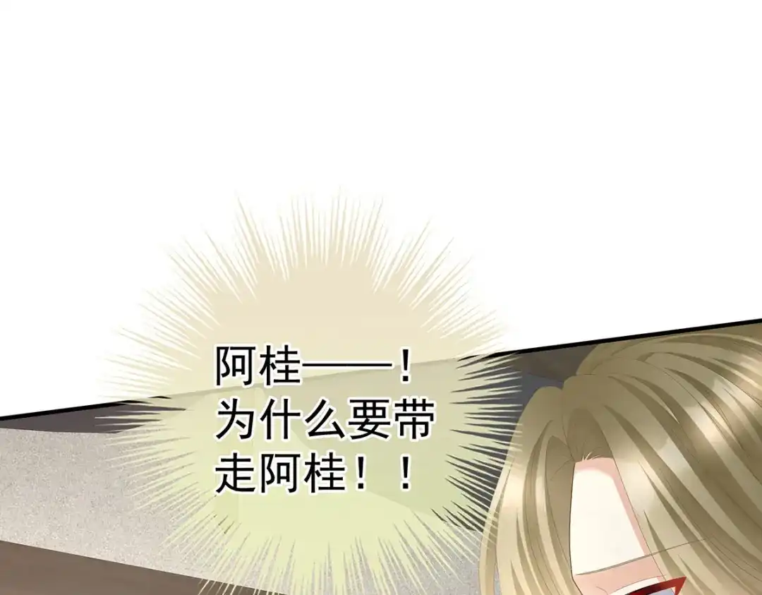 《女帝多蓝颜》第二季64 皇后的凤位 第25页