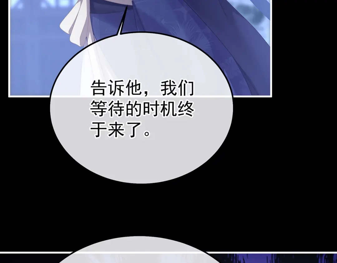 《女帝多蓝颜》第二季64 皇后的凤位 第117页