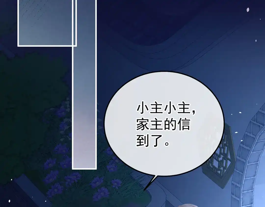《女帝多蓝颜》第二季64 皇后的凤位 第107页