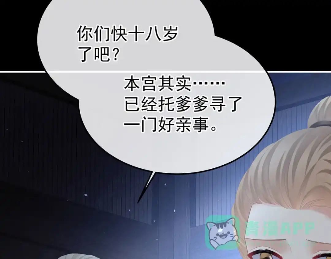 《女帝多蓝颜》第二季64 皇后的凤位 第81页