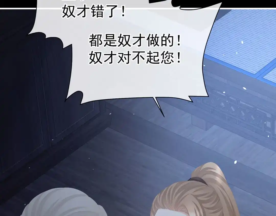 《女帝多蓝颜》第二季64 皇后的凤位 第69页