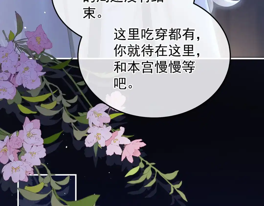 《女帝多蓝颜》第二季64 皇后的凤位 第105页