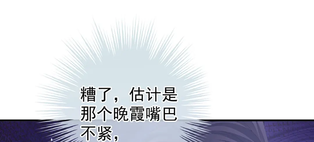 《女帝多蓝颜》第二季64 皇后的凤位 第8页