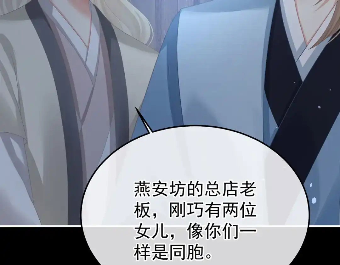 《女帝多蓝颜》第二季64 皇后的凤位 第83页