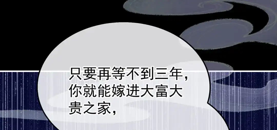《女帝多蓝颜》第二季64 皇后的凤位 第88页