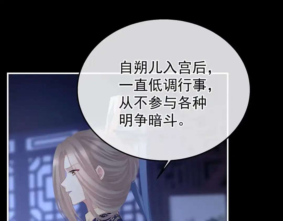 《女帝多蓝颜》第二季64 皇后的凤位 第115页