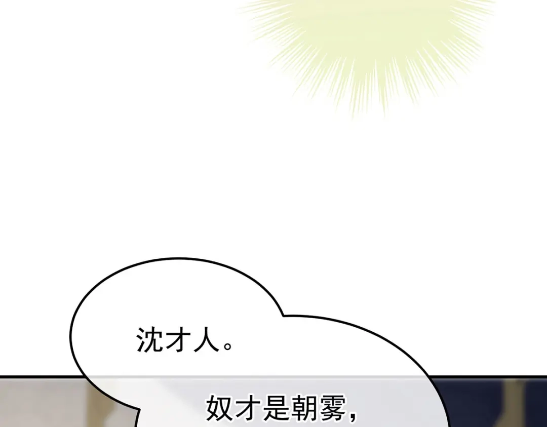 《女帝多蓝颜》第二季64 皇后的凤位 第55页