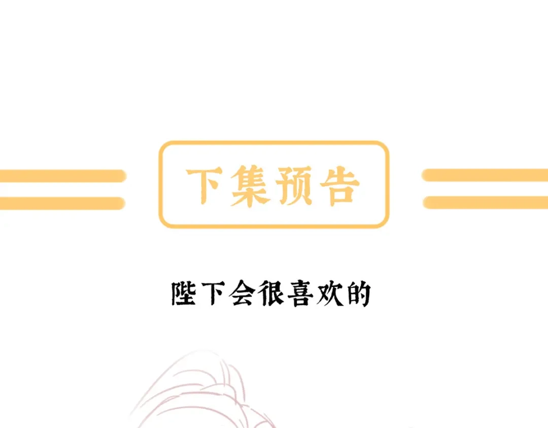 《女帝多蓝颜》第二季64 皇后的凤位 第125页