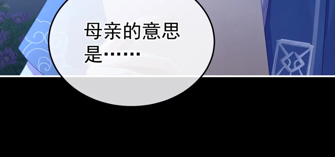 《女帝多蓝颜》第二季64 皇后的凤位 第114页