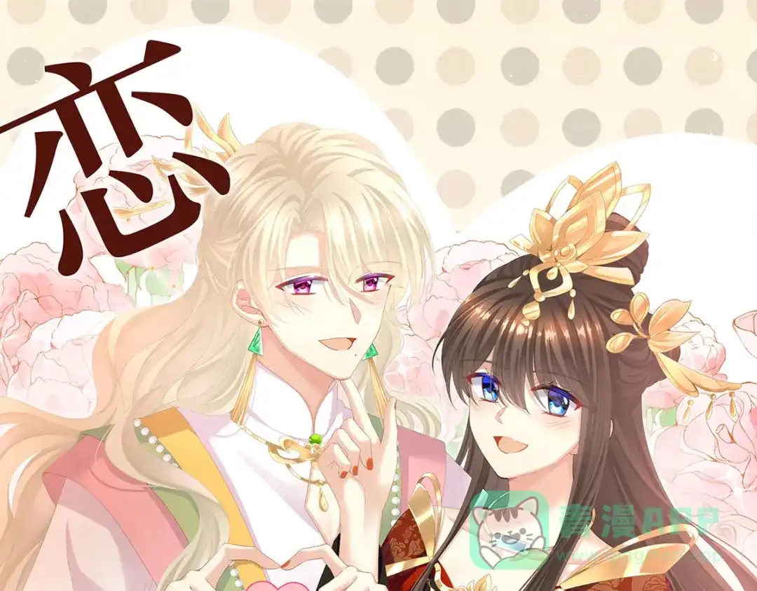 《女帝多蓝颜》第二季64 皇后的凤位 第1页