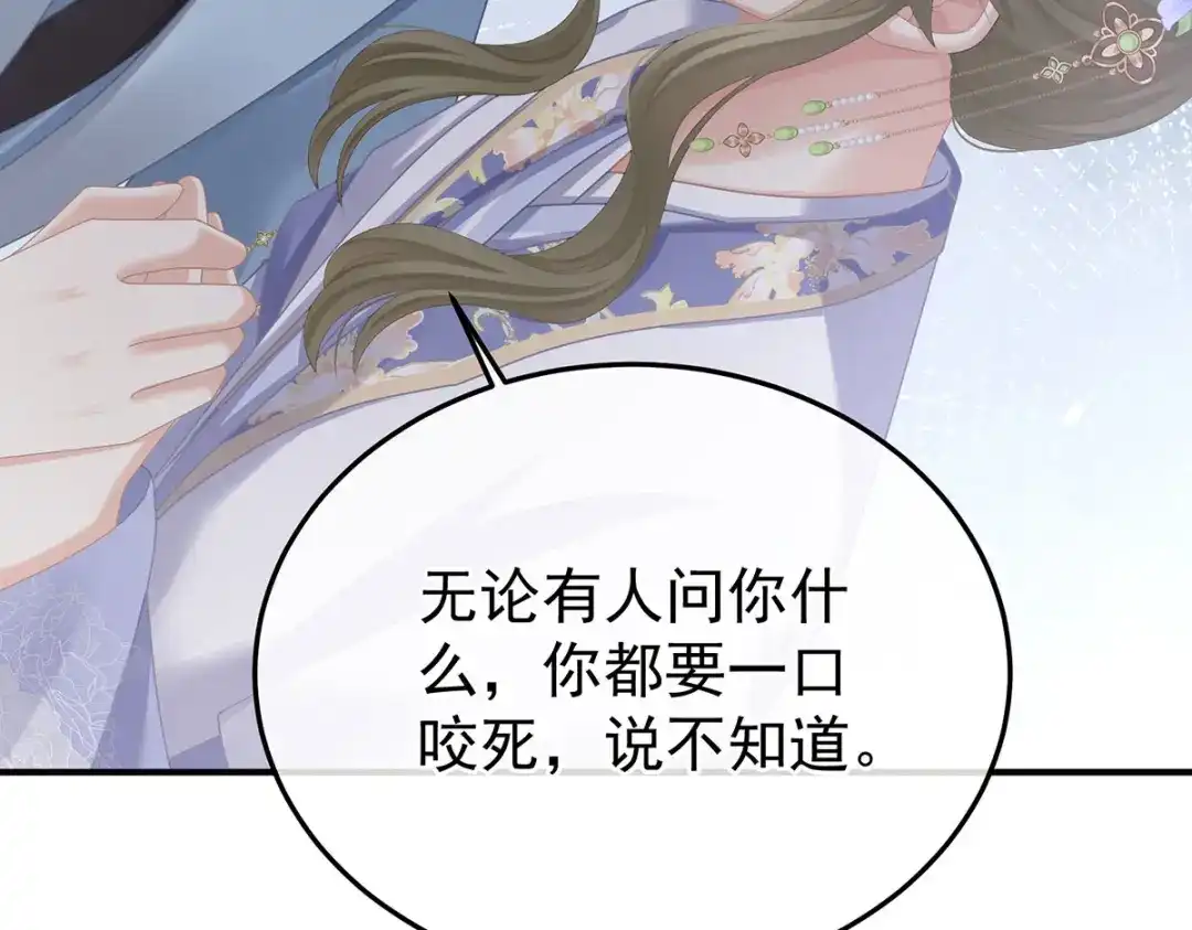 《女帝多蓝颜》第二季64 皇后的凤位 第17页