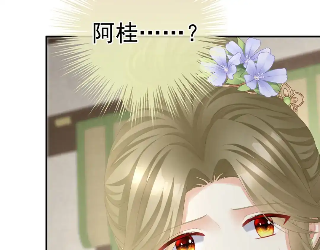 《女帝多蓝颜》第二季64 皇后的凤位 第19页