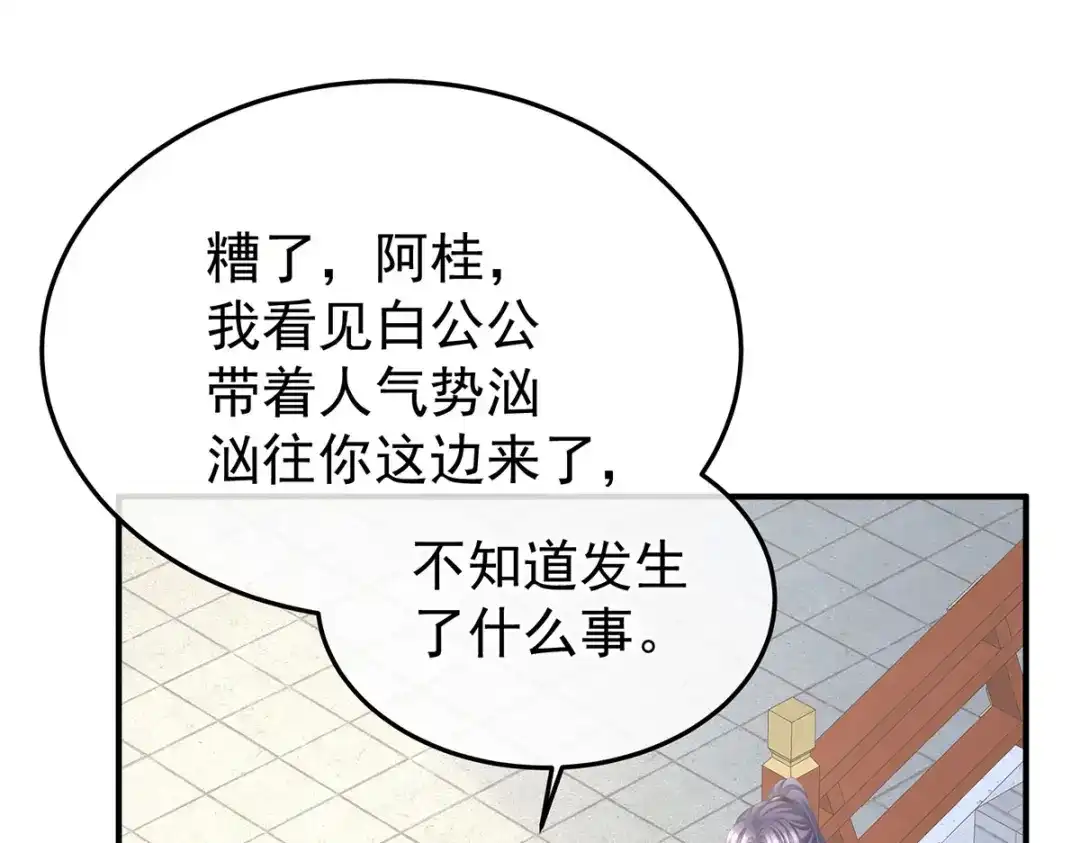 《女帝多蓝颜》第二季64 皇后的凤位 第5页