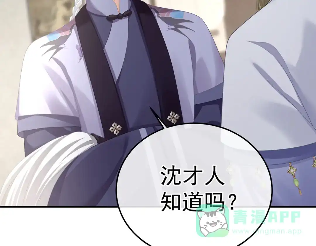 《女帝多蓝颜》第二季64 皇后的凤位 第31页