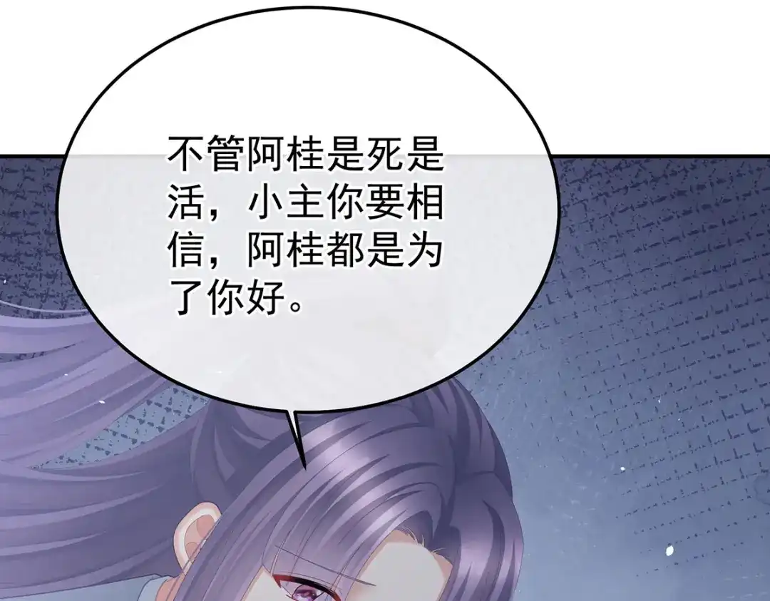 《女帝多蓝颜》第二季64 皇后的凤位 第15页