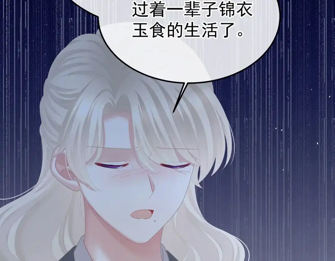 《女帝多蓝颜》第二季64 皇后的凤位 第89页