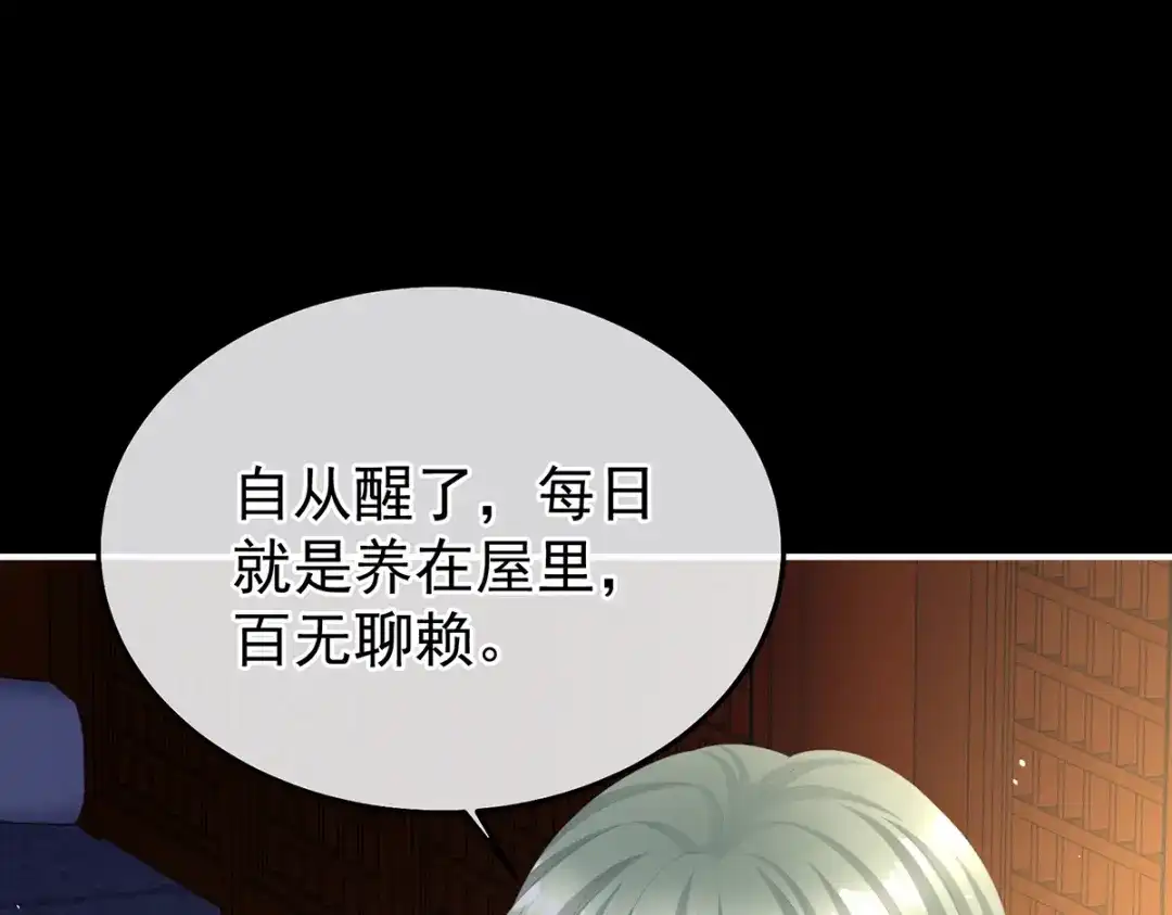 《女帝多蓝颜》第二季65 他在外面偷看你 第45页