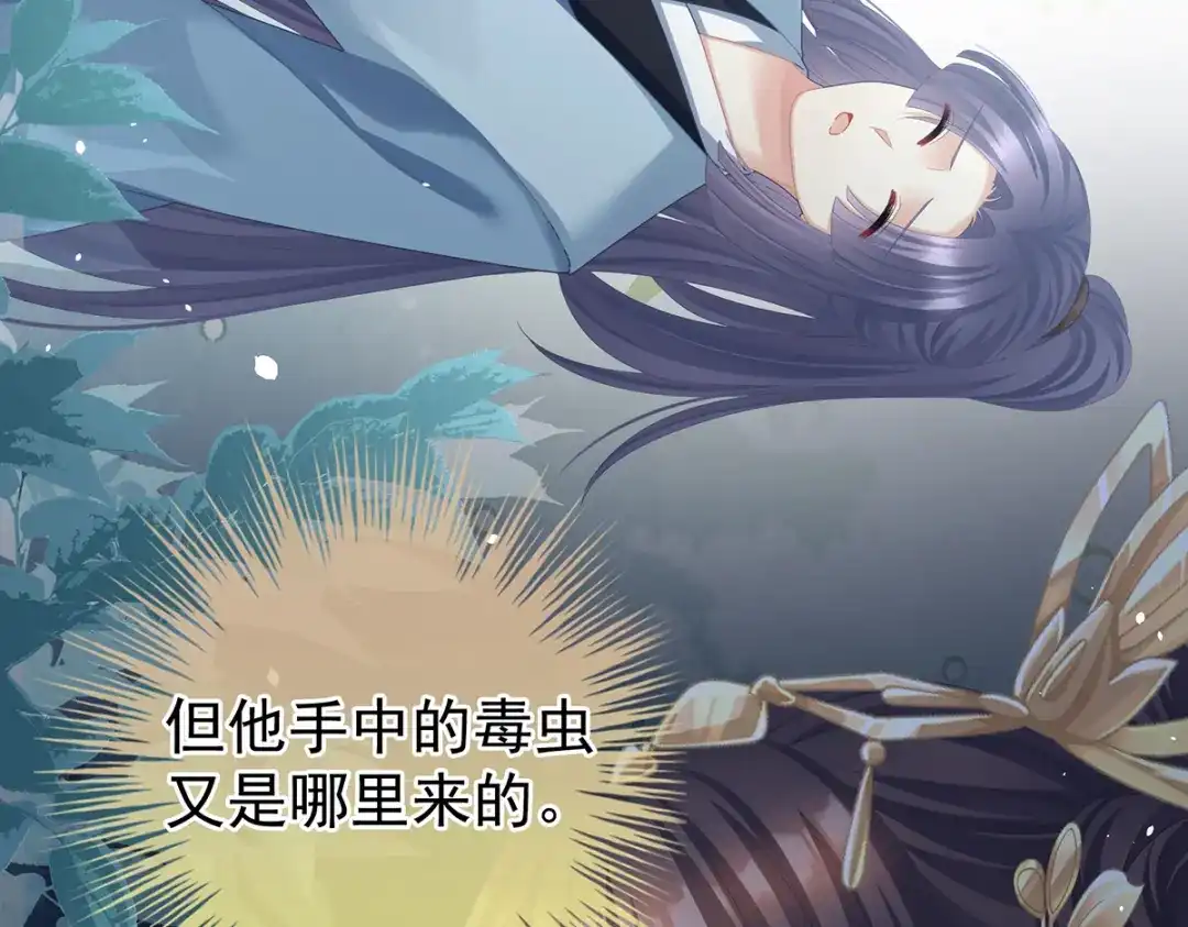 《女帝多蓝颜》第二季65 他在外面偷看你 第9页