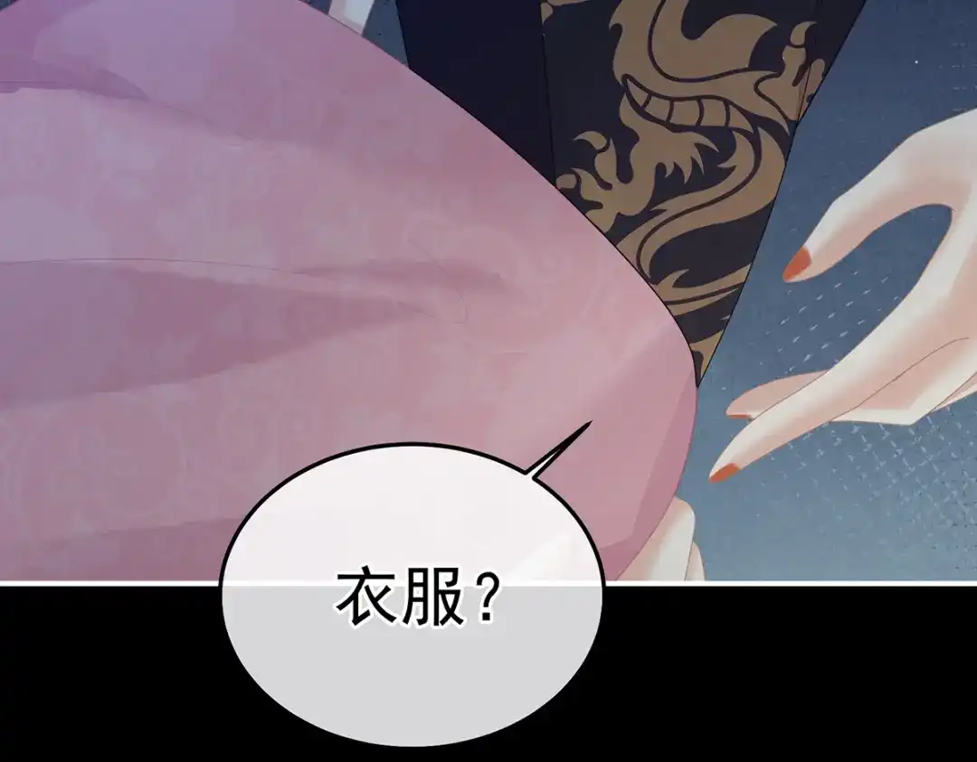 《女帝多蓝颜》第二季65 他在外面偷看你 第99页