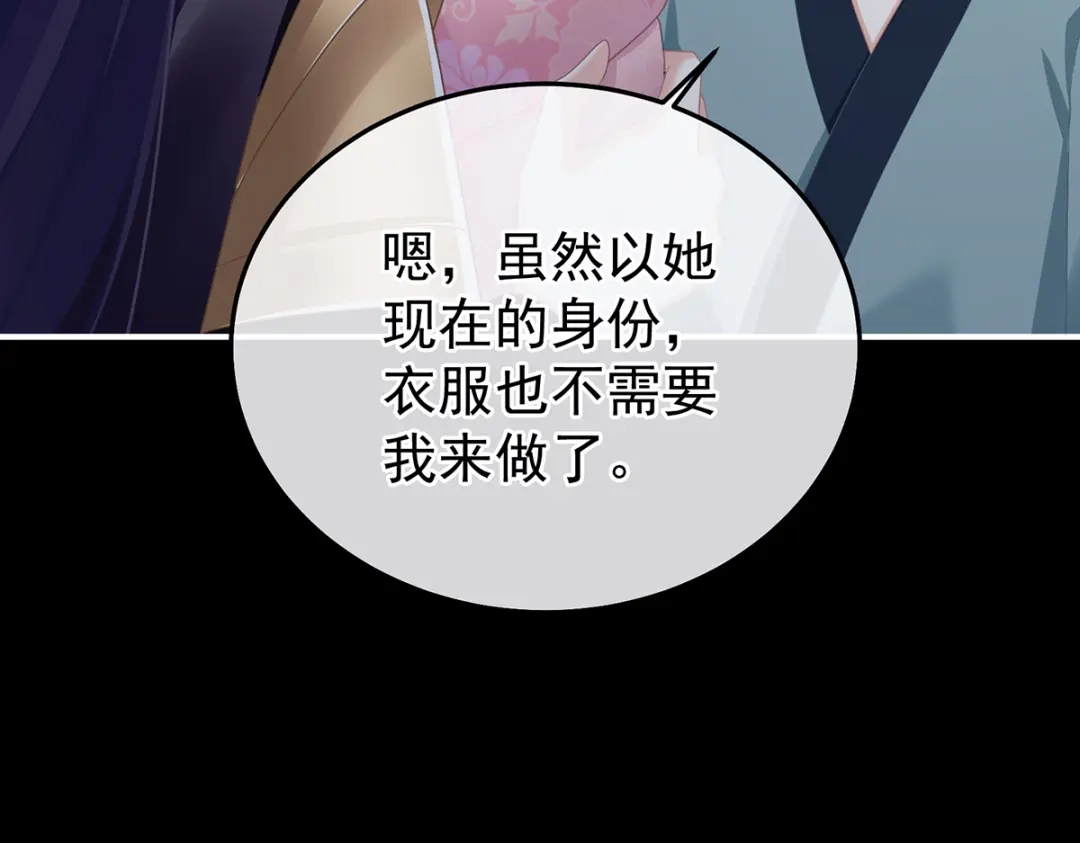 《女帝多蓝颜》第二季65 他在外面偷看你 第63页