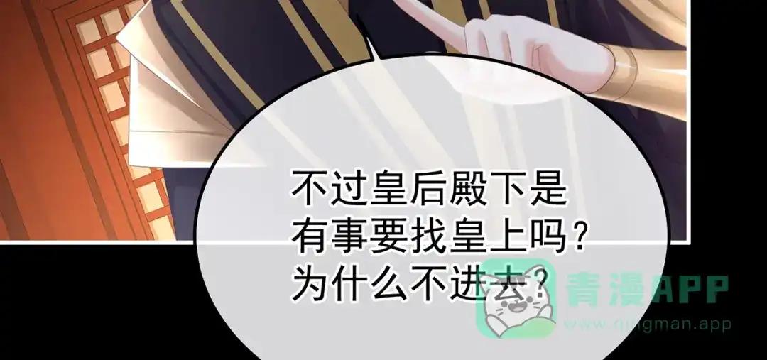 《女帝多蓝颜》第二季65 他在外面偷看你 第56页