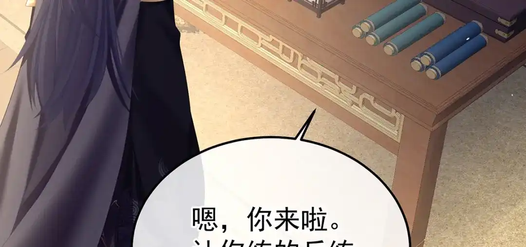 《女帝多蓝颜》第二季65 他在外面偷看你 第70页