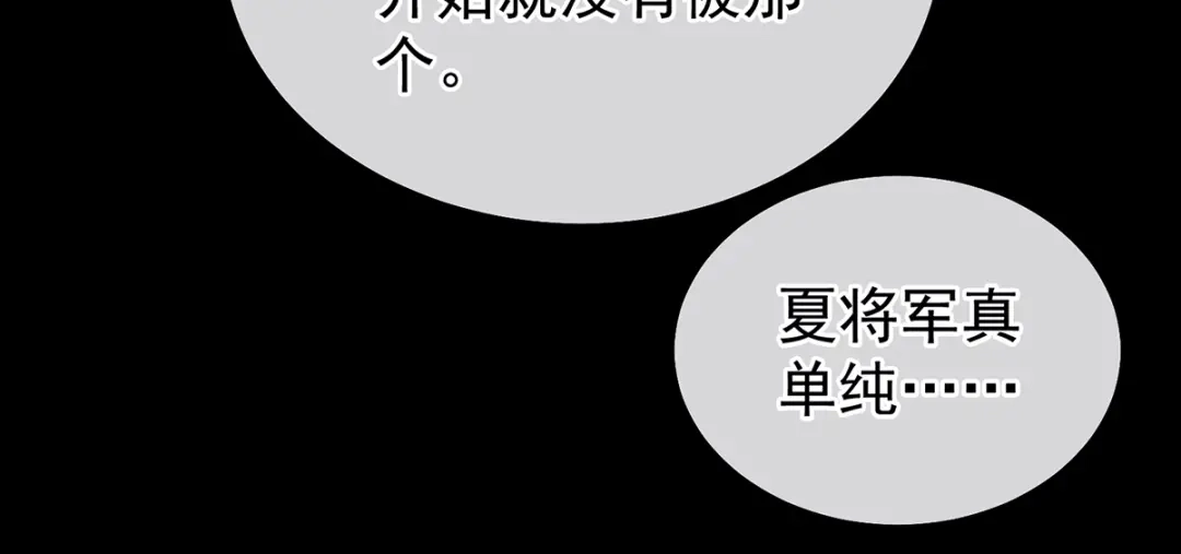 《女帝多蓝颜》第二季65 他在外面偷看你 第54页