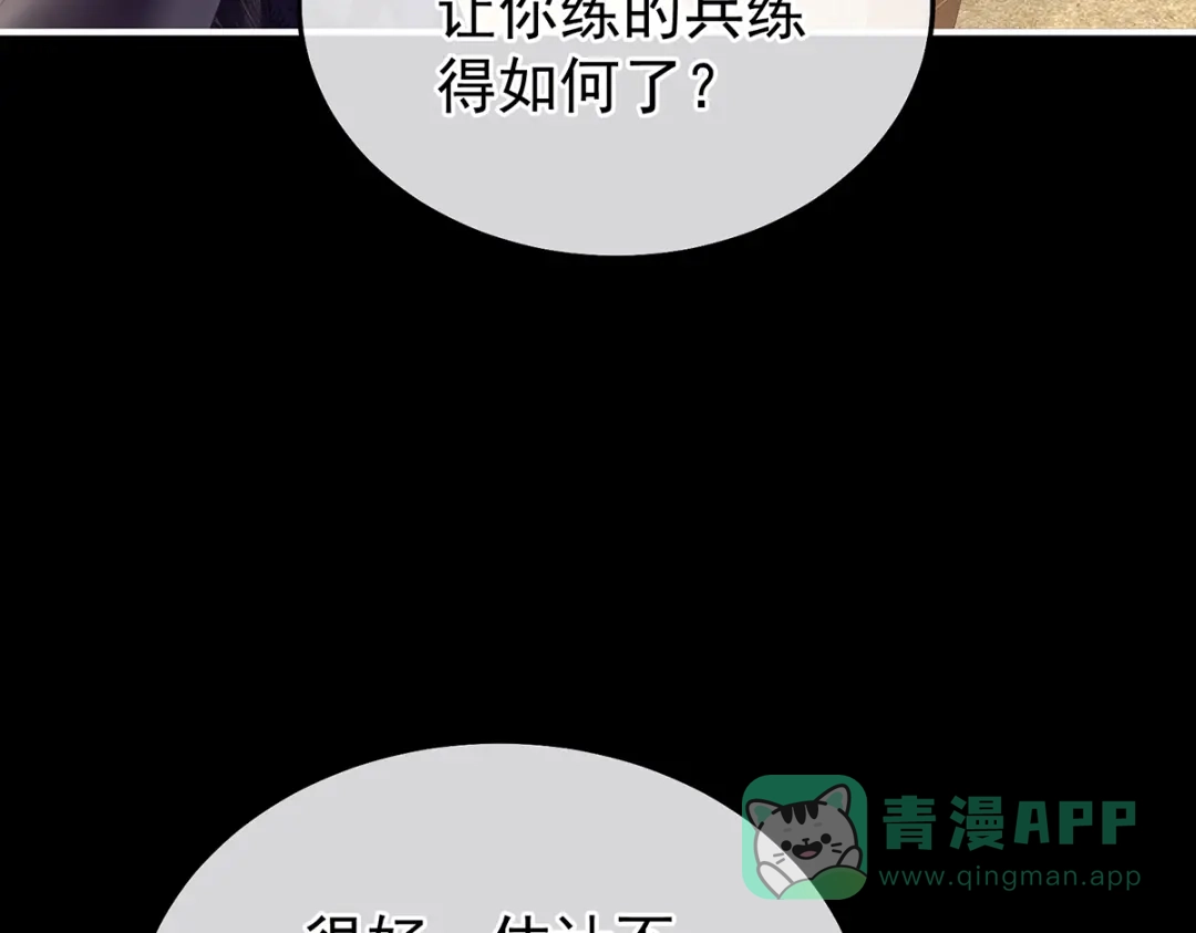 《女帝多蓝颜》第二季65 他在外面偷看你 第71页